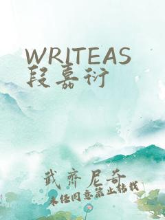 WRITEAS段嘉衍