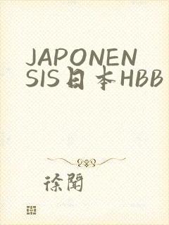JAPONENSIS日本HBB
