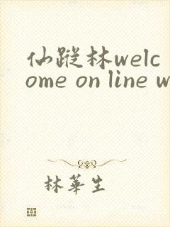 仙踪林welcome on line word