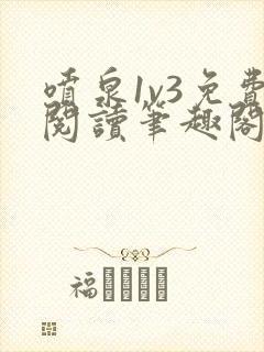 喷泉1v3免费阅读笔趣阁阿司匹林