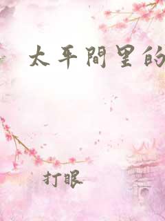 太平间里的恶魔