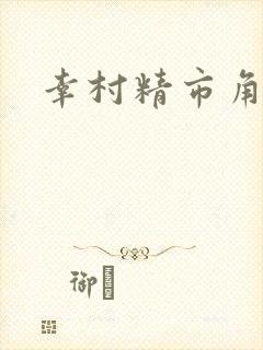 幸村精市角色歌