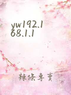 yw192.168.1.1