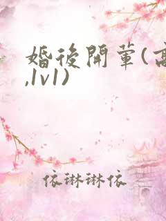 婚后开荤(高h,1v1)