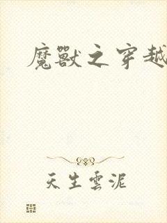 魔兽之穿越传奇