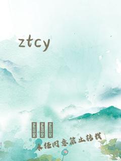 ztcy