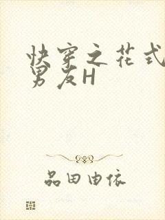 快穿之花式体验男友H