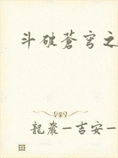 斗破苍穹之弑神