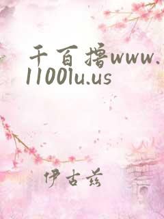 千百撸www.1100lu.us