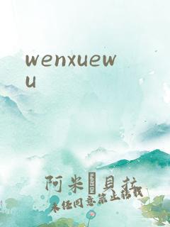 wenxuewu