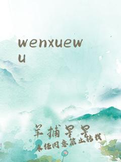 wenxuewu