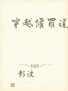 穿越修罗道