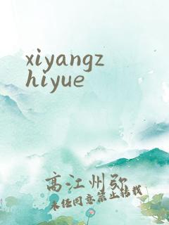 xiyangzhiyue