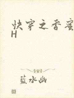 快穿之香蜜横流H