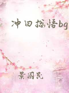 冲田总悟bg