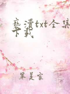 亵渎txt全集下载