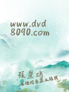www.dvd8090.com