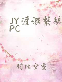 JY灌溉系统NPC