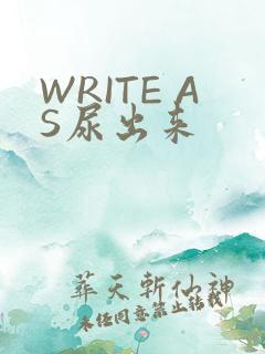 WRITE AS尿出来