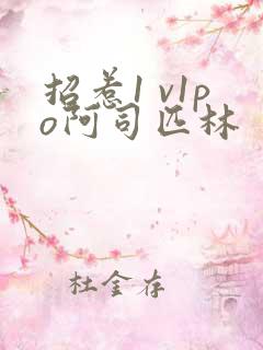 招惹1 v1po阿司匹林