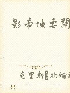 影帝他要闹离婚