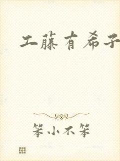 工藤有希子同人