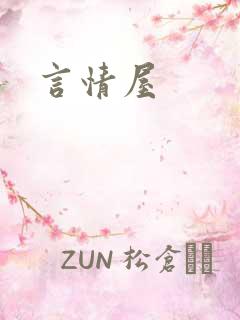 言情屋