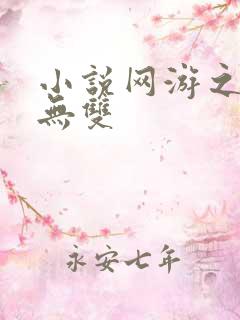 小说网游之天下无双