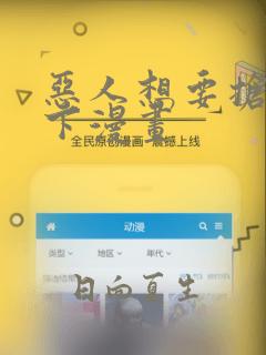 恶人想要抢救一下漫画