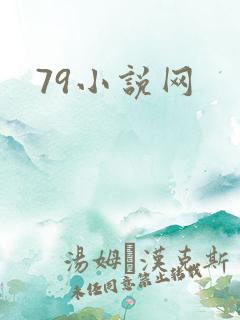 79小说网