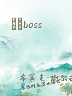 ӥȮboss