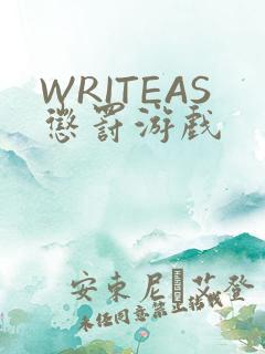 WRITEAS惩罚游戏