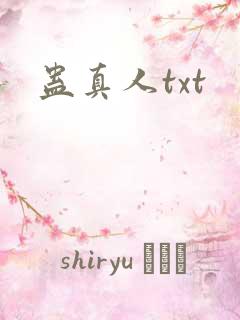 蛊真人txt