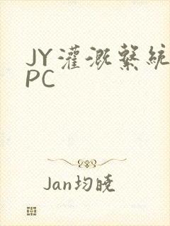 JY灌溉系统NPC