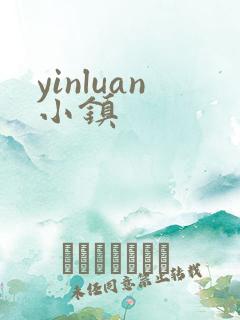 yinluan小镇
