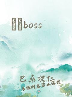 ӥȮboss