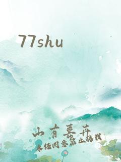 77shu