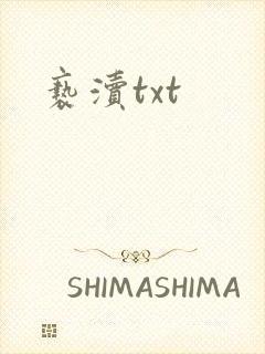 亵渎txt