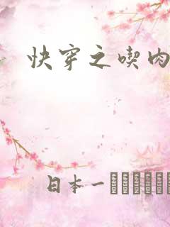 快穿之吃肉之旅