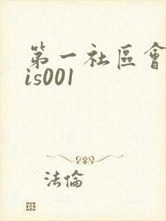 第一社区会所sis001