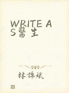 WRITE AS医生