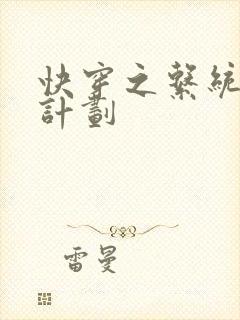 快穿之系统集精计划