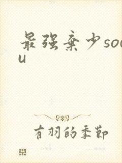最强弃少sodu