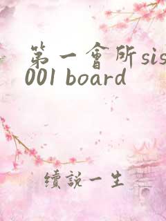 第一会所sis001 board