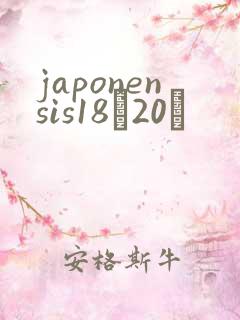 japonensis18һ20ǿ