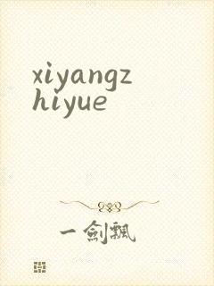 xiyangzhiyue