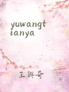 yuwangtianya