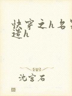 快穿之h名器改造h