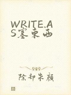 WRITE.AS塞东西