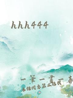 hhh444